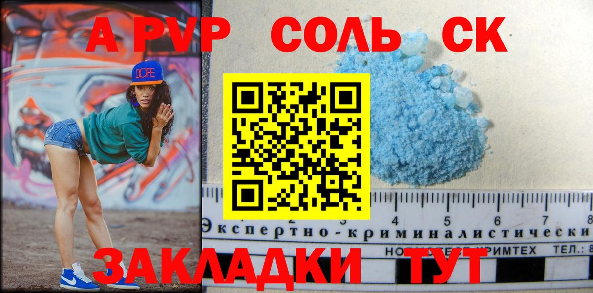 Альфа ПВП Соль Ревда