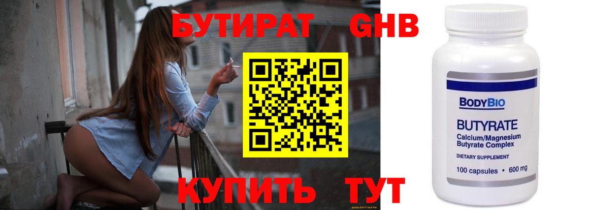 БУТИРАТ 1.4BDO  Вход с VPN  Ревда 