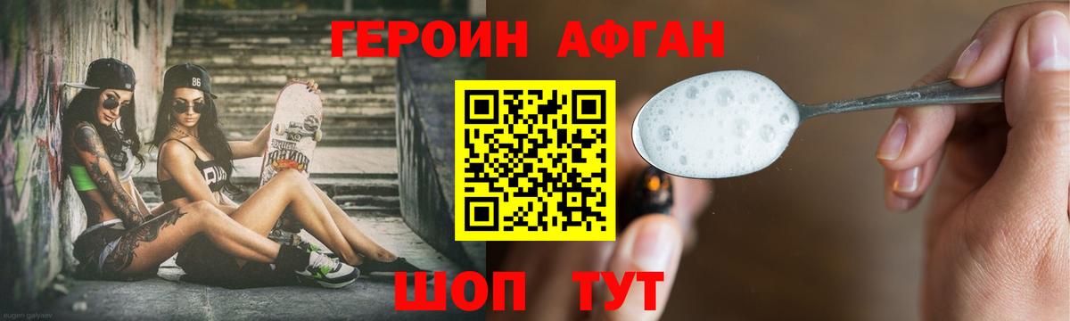 Ревда  ГЕРОИН Афган  Вход с VPN 