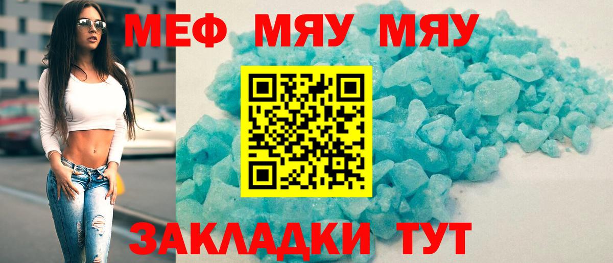 Меф кристаллы Ревда