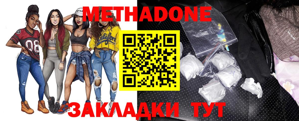 МЕТАДОН кристалл  Вход с VPN  Метадон methadone  Ревда 