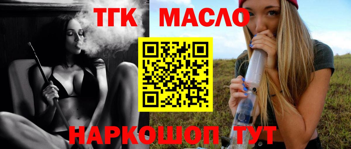 ТГК THC oil  Дистиллят ТГК гашишное масло  Вход с VPN  Ревда 